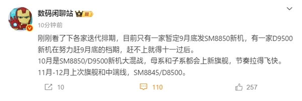 全球首发骁龙8 Elite 2！曝小米16系列独占9月