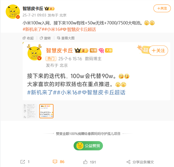 小米首个100w手机充电器入网 小米16系列要用