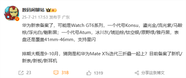 与新一代三折叠一同发布！华为watch gt6入网 首次支持星闪