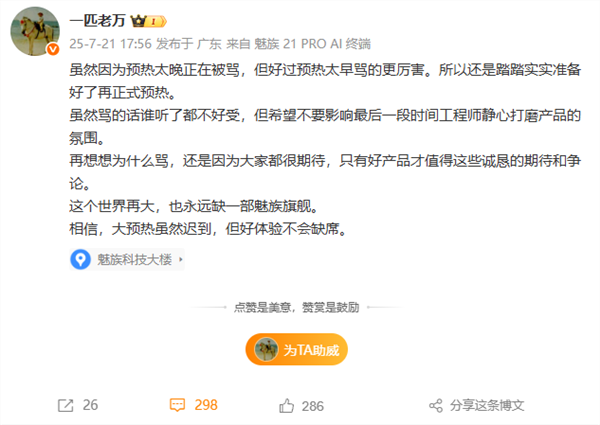 魅族22打磨进入尾声 万志强：踏踏实实准备好再正式预热