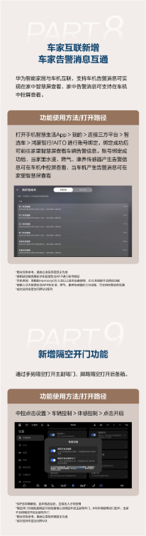 问界m9、m8再迎ota升级:10大新功能