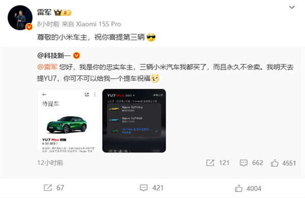 男子连买三台小米汽车 称不会卖 雷军祝贺