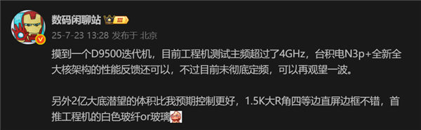 天玑9500影像旗舰！OPPO Find X9 Pro参数曝光：系列首搭2亿像素潜望长焦