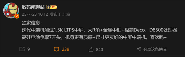 REDMI Turbo5首曝：首发天玑8500 电池暴增至7000+