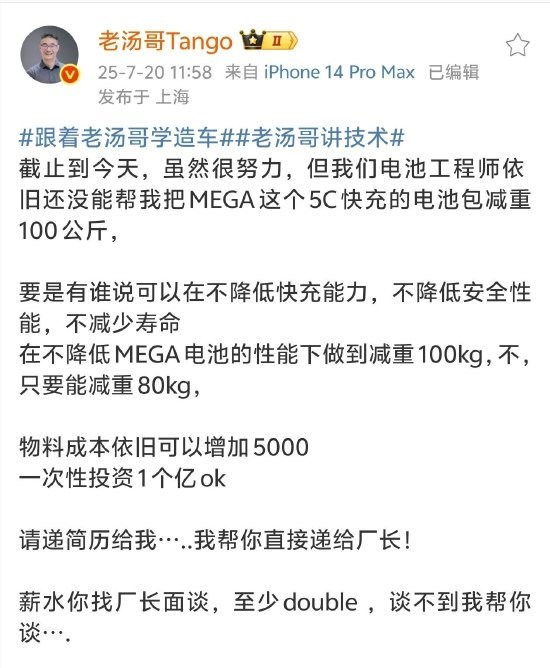 理想高管称谁可在不降性能下做到电车减重薪水至少双倍：乐道汽车疑发文回应