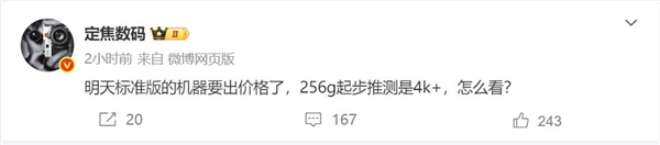 麒麟9系直屏旗舰 华为Pura 80明天预售 博主：价格不低于4000元