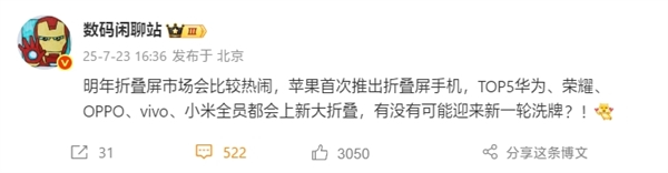 曝小米明年重启大折叠：MIX Fold 5加入苹果折叠屏混战