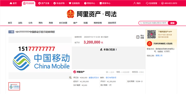 1**77777777使用权拍出320万元！消息：竞拍者已缴纳尾款