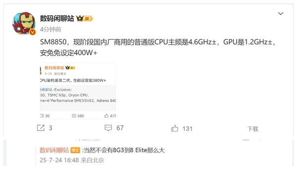 小米16首发！曝高通骁龙8 elite 2跑分将突破400万