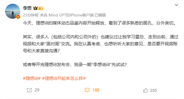 李想：很多人让我学习雷军 考虑也开个视频号