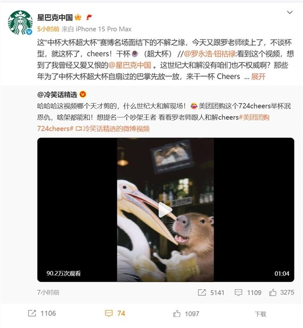 为了中杯大杯超大杯自扇巴掌 罗永浩和星巴克和解