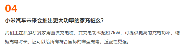 小米宣布研发家用直流充电桩：功率超过7kW