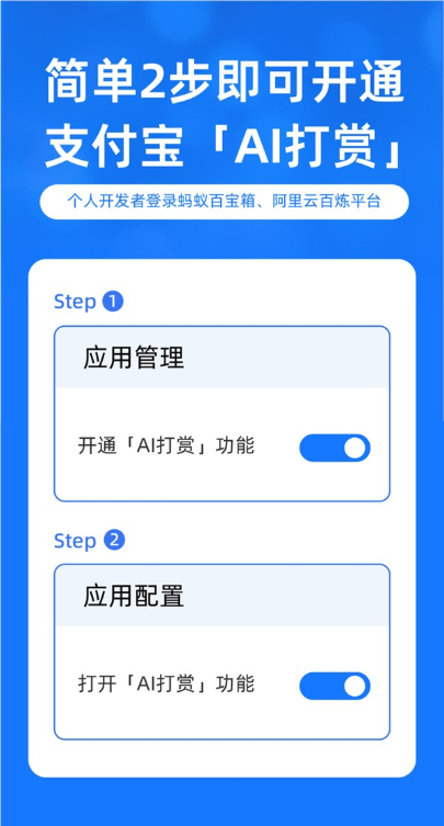 支付宝推出国内首个“ai打赏”
2 步开通首发百宝箱、百炼