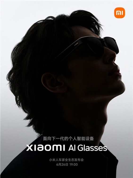 明晚发布！小米ai眼镜正式官宣：下一代个人智能设备
