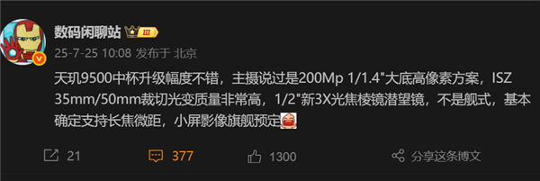 vivo X300影像旗舰规格首曝：2亿大底主摄、潜望长焦也换了