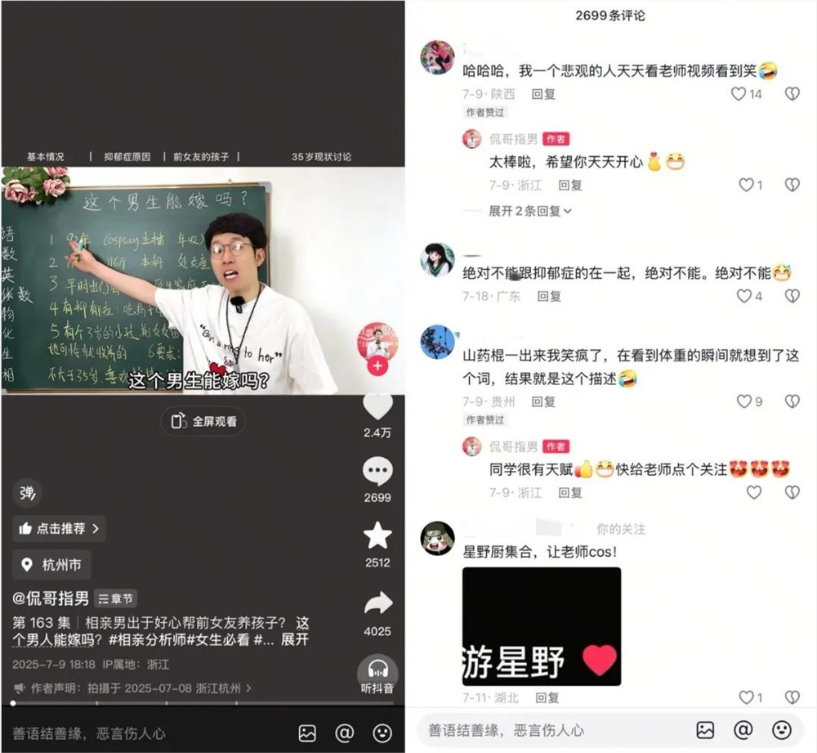 抖音爆火的“相亲鉴定师”，为何成为全网吸粉新赛道?