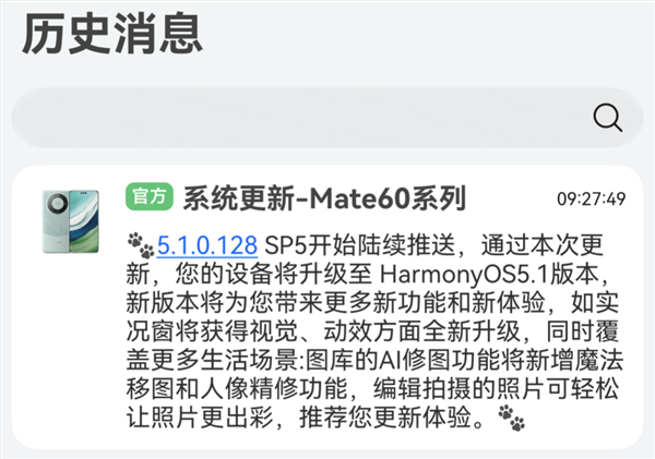 提前推送！华为Mate 60系列发布HarmonyOS 5.1更新