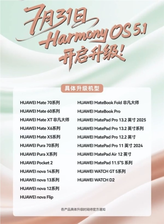 提前推送!华为mate 60系列发布harmonyos 5.1更新