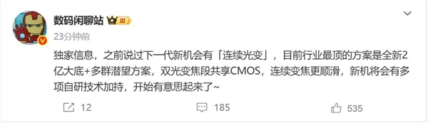 小米手机影像新高度！曝小米16 Ultra支持连续光学变焦