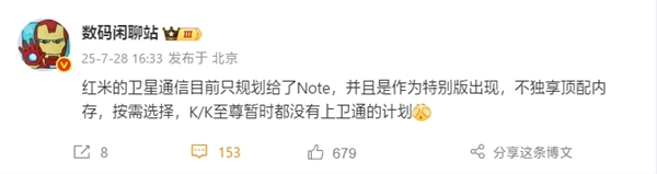 Note系列独享！REDMI K/K至尊系列暂无卫星通信计划