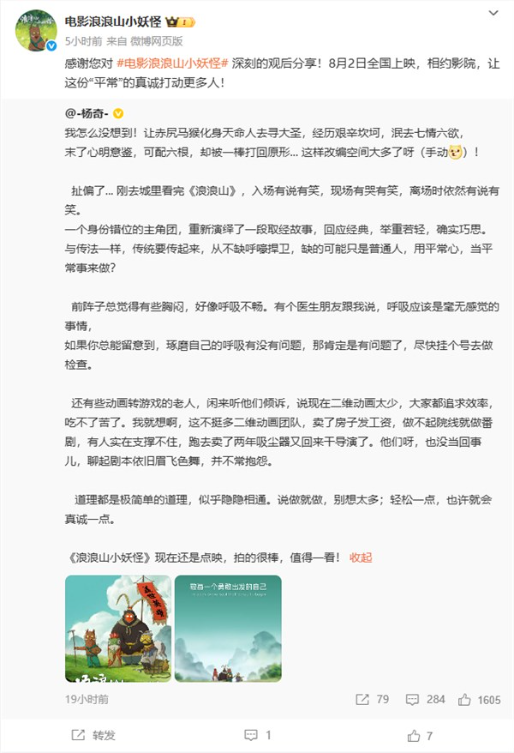 《黑神话：悟空》杨奇怒赞《浪浪山小妖怪》：拍的很棒 值得一看