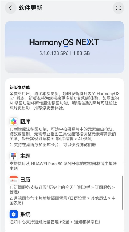 华为Pura X推送HarmonyOS 5.1系统：暂不支持新版实况窗等功能