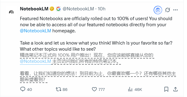 NotebookLM精选笔记本功能全面上线，100%用户可即时访问新闻报道