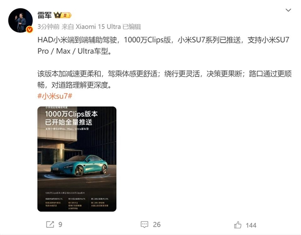 小米端到端辅助驾驶1000万clips版全量推送 雷军:加减速更柔和