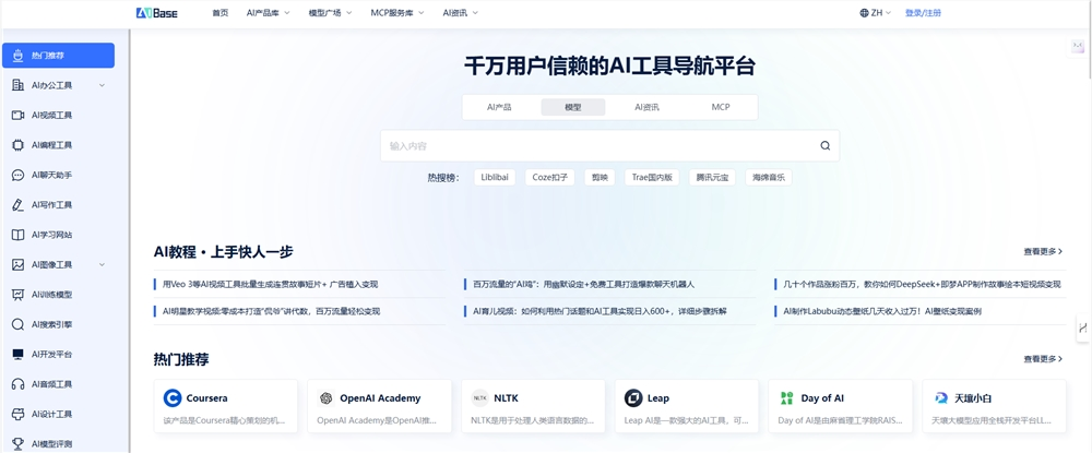 如何找到最佳AI工具？2025年最全AI工具导航平台指南