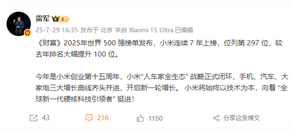 小米世界500强排名狂飙100位!雷军:向“全球新一代硬核科技引领者” 挺进