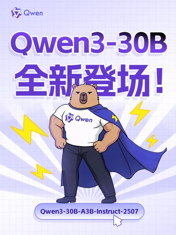 阿里巴巴通义Qwen3上线非思考模型，核心能力与GPT-4o相当