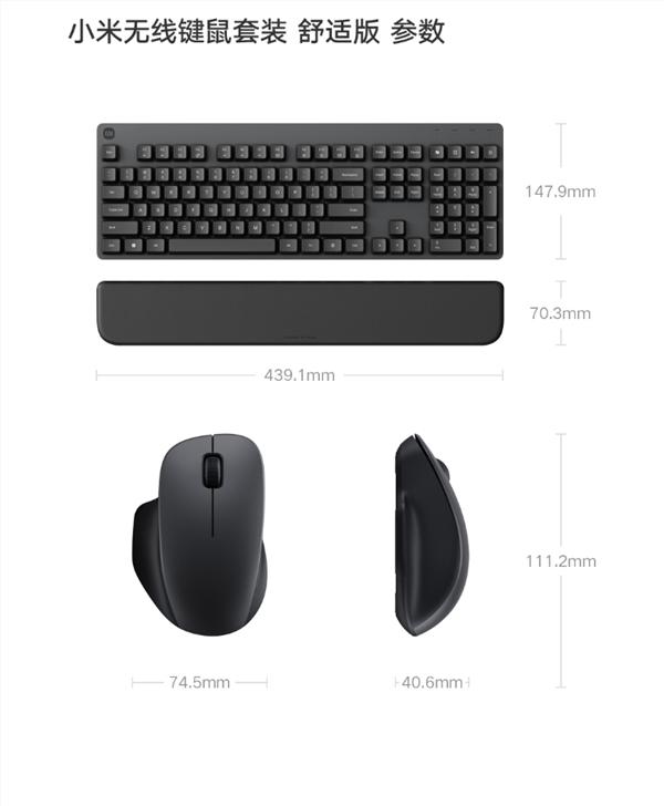 139元 小米无线键鼠套装舒适版众筹：非对称鼠标、分离式手托