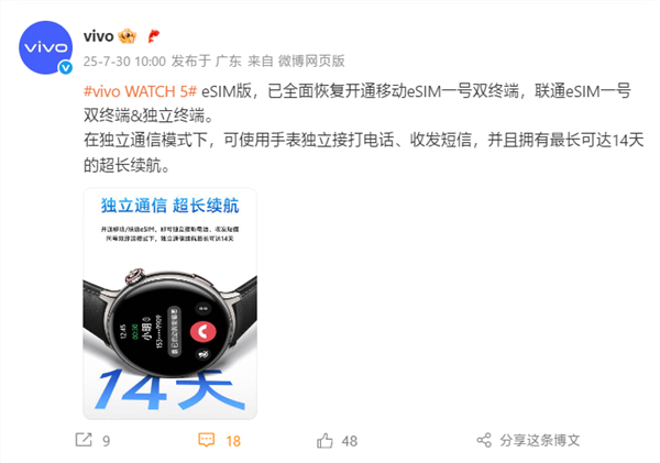 手机esim开放前兆！vivo watch 5全面恢复移动/联通esim
