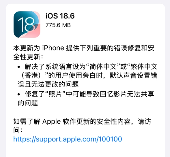 苹果iOS 18.6正式版发布：修复 24 个漏洞