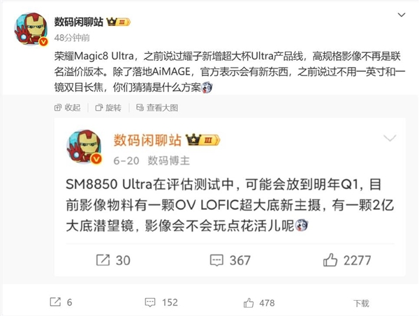 大家绝对没见过的高端旗舰！荣耀Magic8系列新增Ultra版