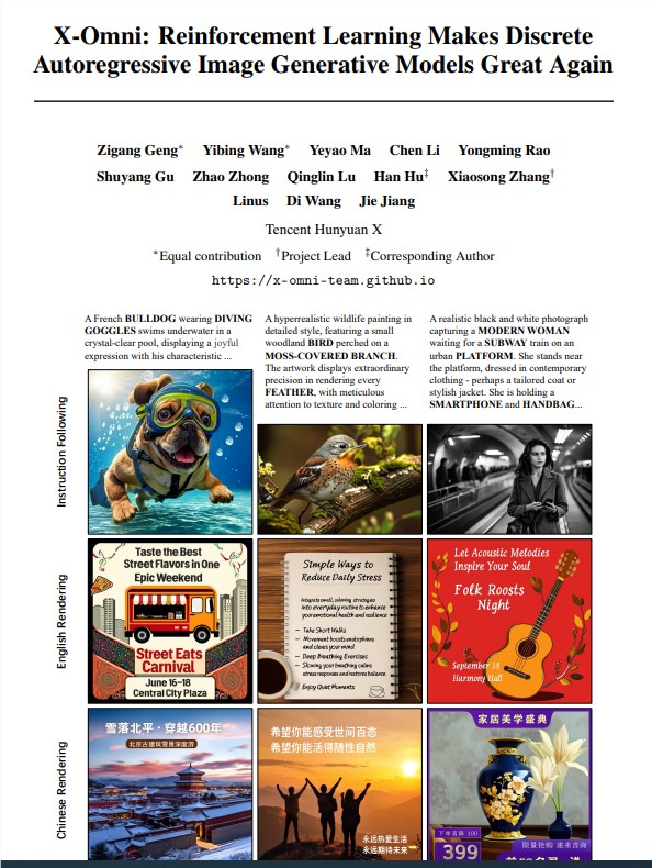 腾讯AI新突破：X-Omni模型让智能生成告别