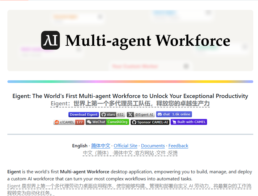 OWL团队开源全新多智能体工具Eigent:革新复杂任务处理效率