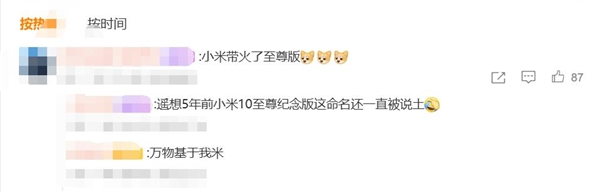 小米带火至尊版：明年还有友商新增至尊版系列