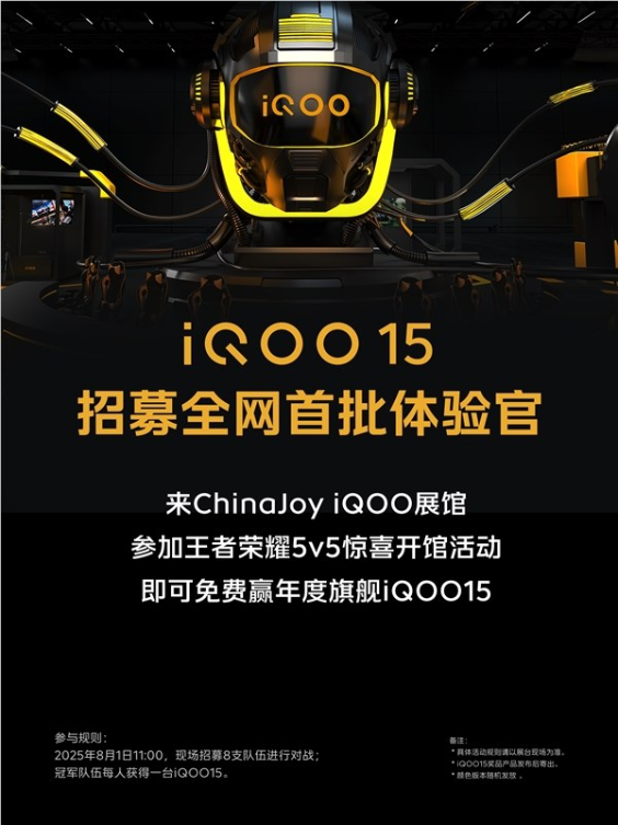 跳过14！iQOO 15提前预热：顶级2K屏性能旗舰
