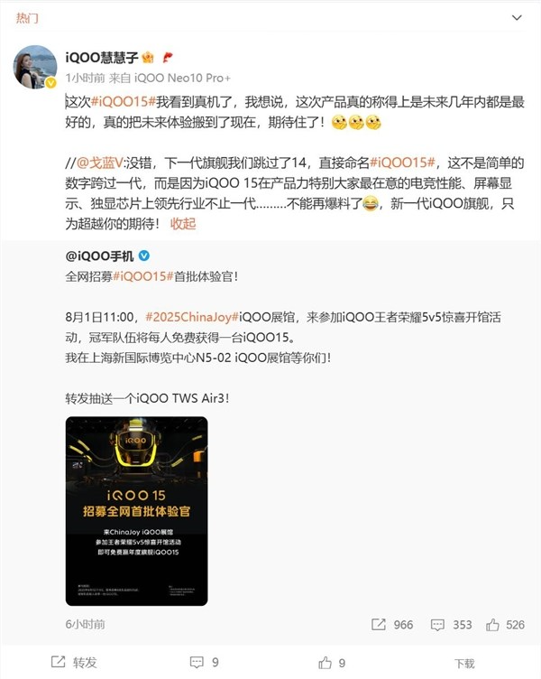 iQOO 15堆料激进！产品经理：领先行业不止一代