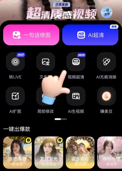 还原清晰美貌！美图WHEE“视频超清”功能正式上线