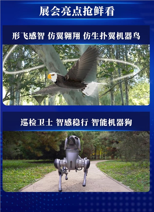 汉王科技将携仿生机器鸟与机器狗亮相2025世界机器人大会