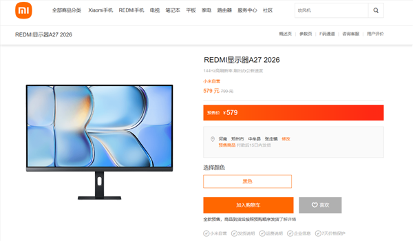 首发579元 REDMI显示器A27 2026发布：144Hz高刷、3年原厂质保