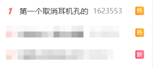 “第一个取消耳机孔的”上热搜 不是苹果！猜猜是谁