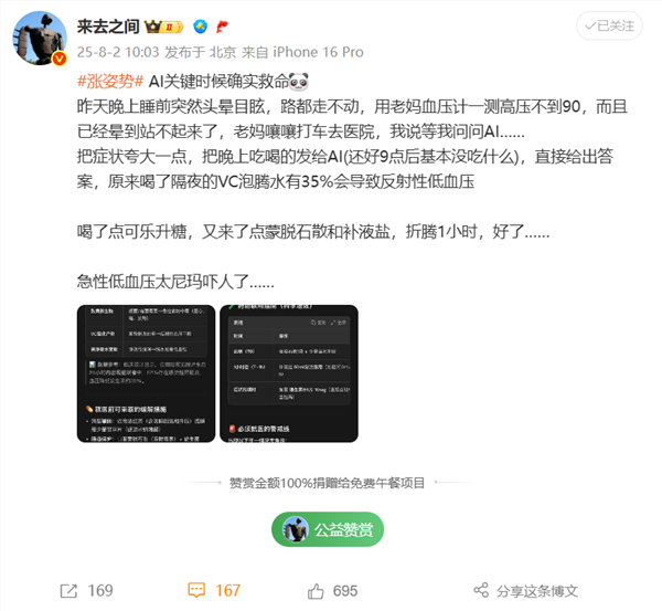 微博ceo自曝喝了一杯水后差点过去 靠ai救回一命