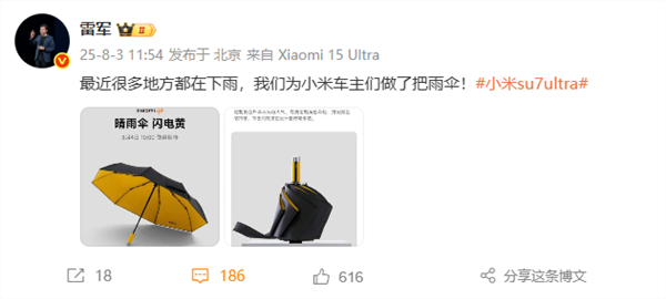最近雨太多！雷军称为小米车主做了把伞 169元适配小米汽车