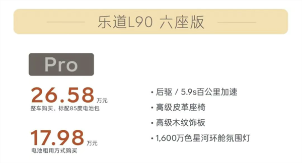 26.58万起销售系统被挤爆!六款乐道l90该如何选:一文读懂
