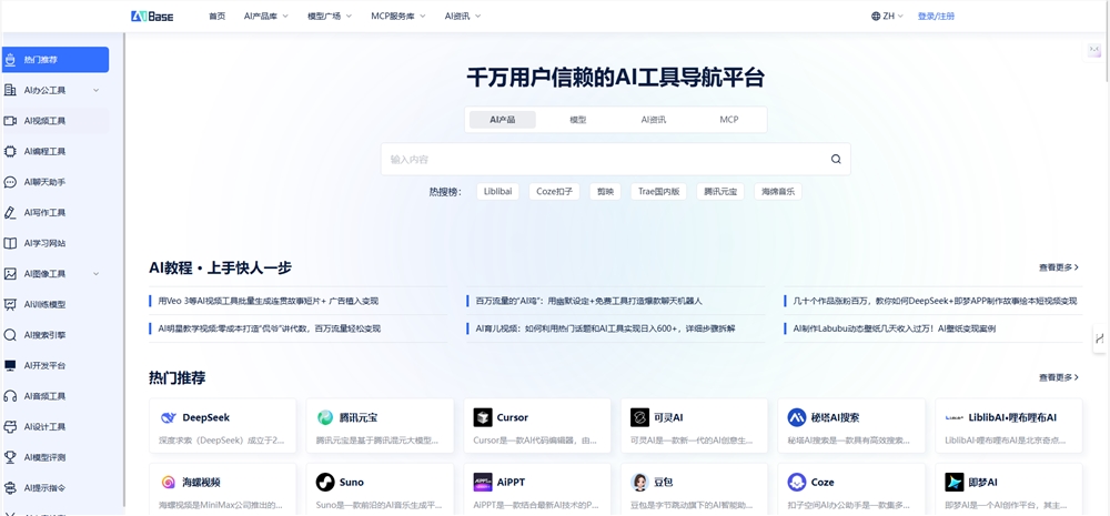 最全AI工具导航网站盘点:国内优质AI工具导航平台深度解析