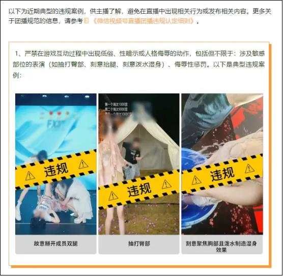 抖音、视频号出手整顿团播，要变天了？