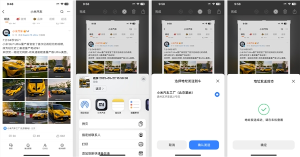 小米SU7升级“截图导航”功能 iPhone用户太方便了
